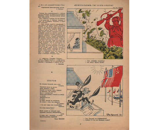 Журнал "Крокодил", 1946 год, № 6, 28 февраля