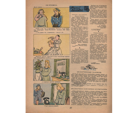 Журнал "Крокодил", 1946 год, № 6, 28 февраля
