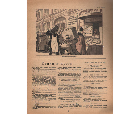 Журнал "Крокодил", 1946 год, № 7, 10 марта
