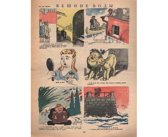 Журнал "Крокодил", 1946 год, № 9, 30 марта