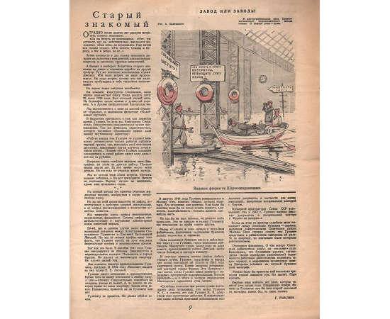 Журнал "Крокодил", 1946 год, № 9, 30 марта