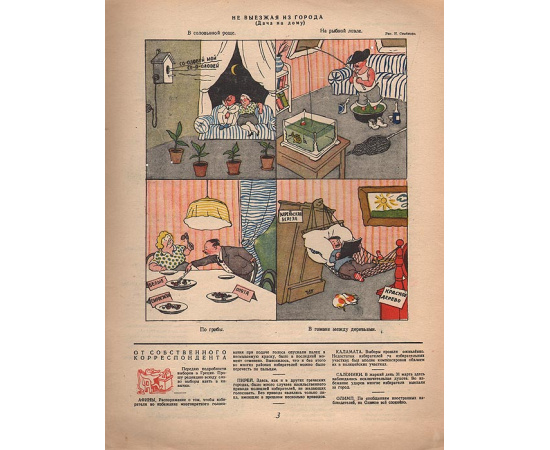 Журнал "Крокодил", 1946 год, № 10, 10 апреля