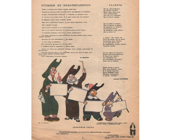 Журнал "Крокодил", 1946 год, № 11-12, 30 апреля