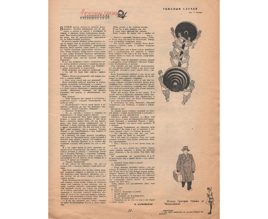 Журнал "Крокодил", 1946 год, № 11-12, 30 апреля