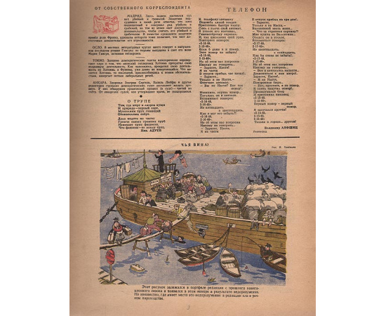 Журнал "Крокодил", 1946 год, № 13, 10 мая