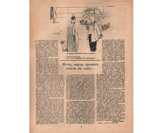 Журнал "Крокодил", 1946 год, № 13, 10 мая
