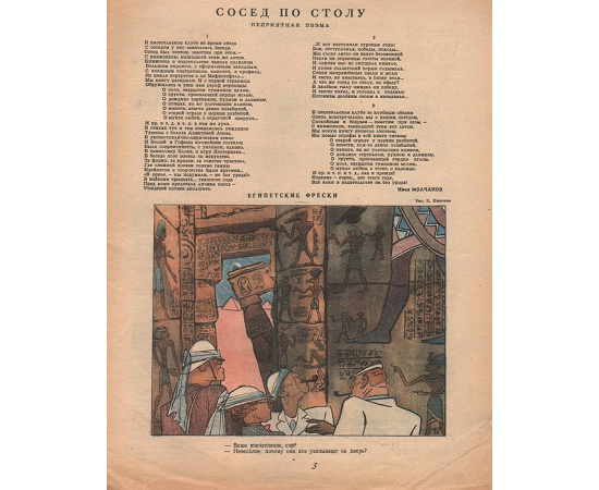 Журнал "Крокодил", 1946 год, № 28, 10 октября