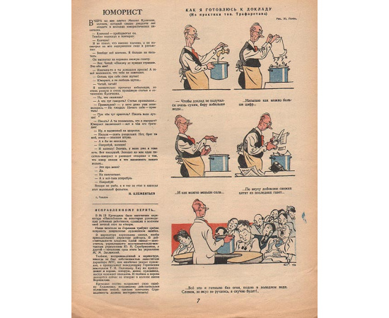 Журнал "Крокодил", 1946 год, № 28, 10 октября