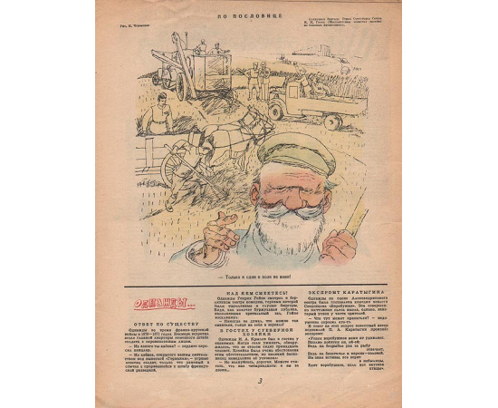 Журнал "Крокодил", 1946 год, № 26, 20 сентября