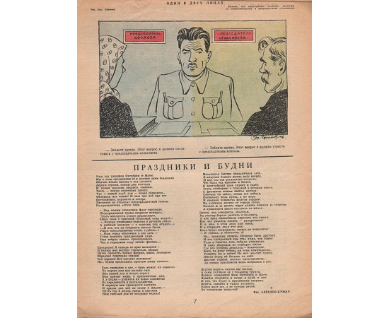 Журнал "Крокодил", 1946 год, № 26, 20 сентября