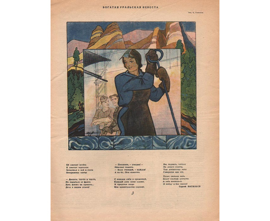 Журнал "Крокодил", 1946 год, № 24, 30 августа