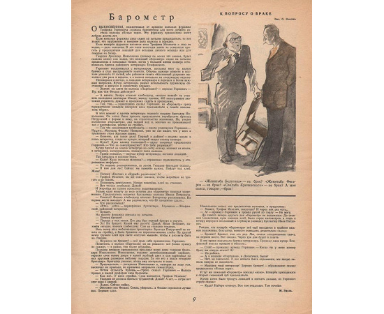 Журнал "Крокодил", 1946 год, № 24, 30 августа