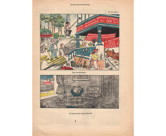 Журнал "Крокодил", 1946 год, № 22, 10 августа