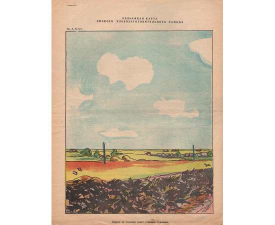 Журнал "Крокодил", 1946 год, № 21, 30 июля