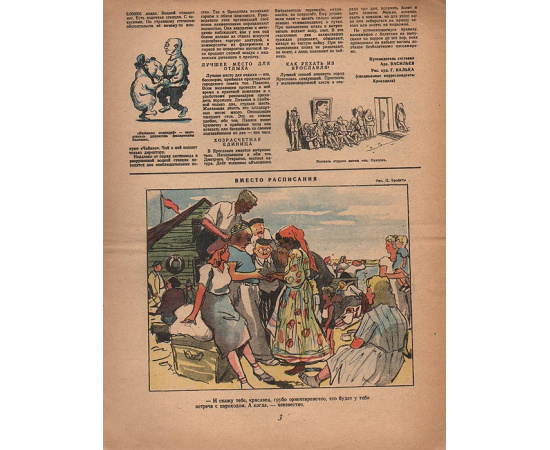 Журнал "Крокодил", 1946 год, № 20, 20 июля
