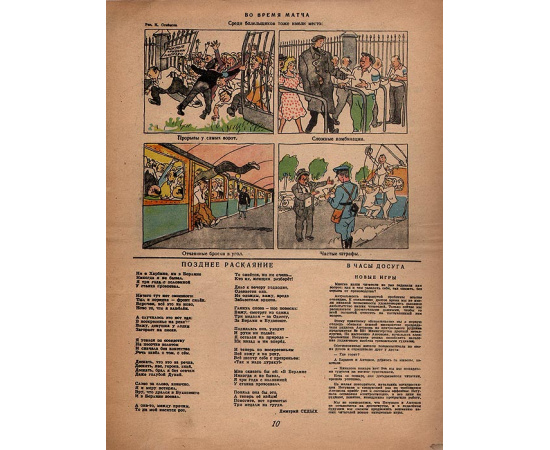Журнал "Крокодил", 1946 год, № 20, 20 июля