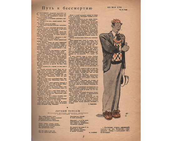 Журнал "Крокодил", 1946 год, № 19, 10 июля