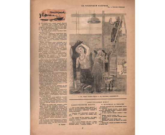 Журнал "Крокодил", 1946 год, № 19, 10 июля