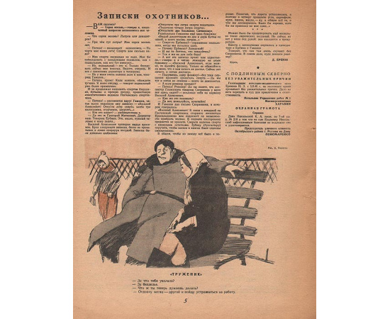 Журнал "Крокодил", 1946 год, № 33, 30 ноября