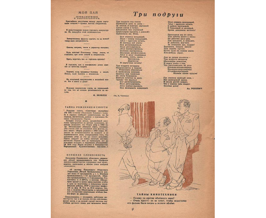 Журнал "Крокодил", 1946 год, № 33, 30 ноября