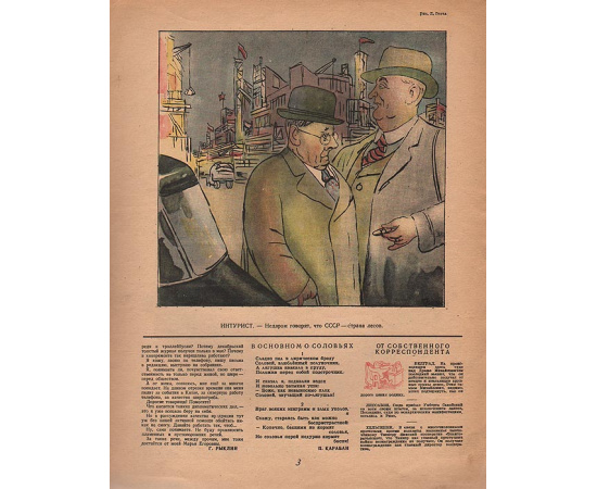 Журнал "Крокодил", 1946 год, № 18, 30 июня