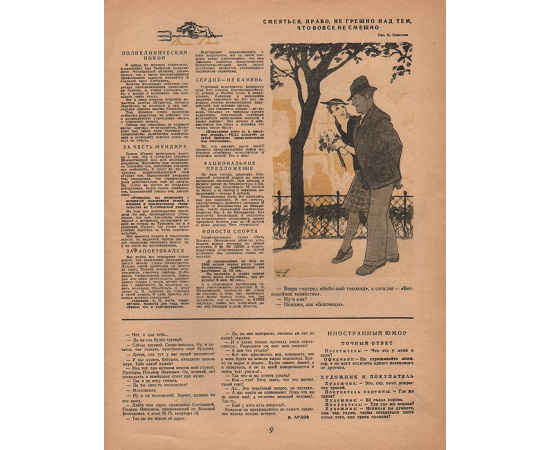 Журнал "Крокодил", 1946 год, № 18, 30 июня