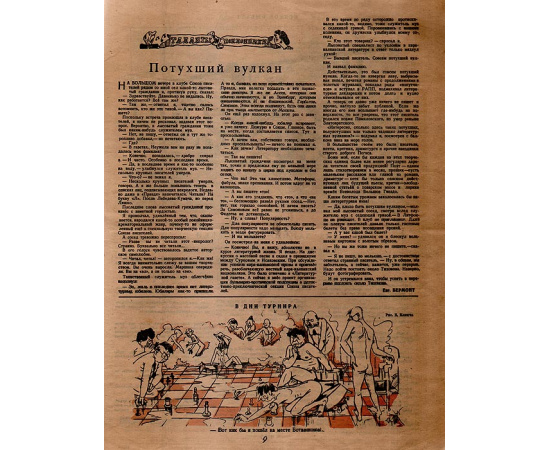Журнал "Крокодил", 1945 год, № 22, 30 июня