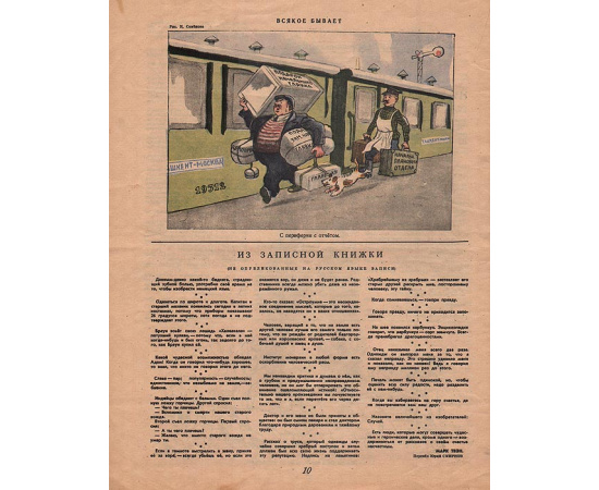 Журнал "Крокодил", 1945 год, № 22, 30 июня