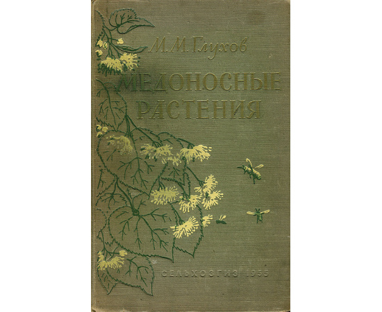 Медоносные растения