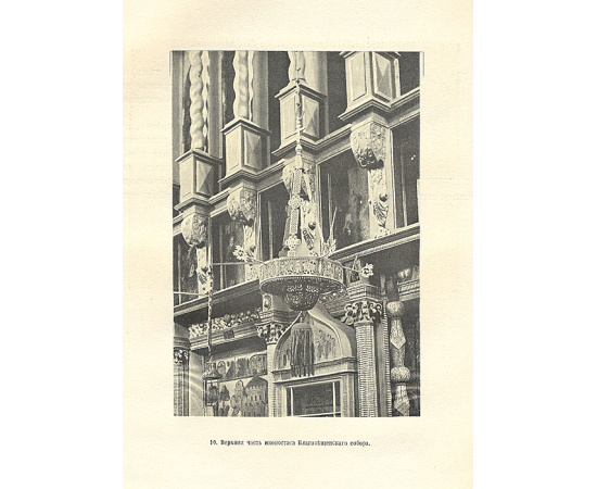 Искусство Древней Руси. У Соли Вычегодской