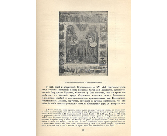 Искусство Древней Руси. У Соли Вычегодской