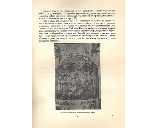 Искусство Древней Руси. У Соли Вычегодской