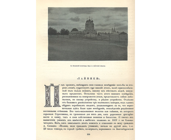 Искусство Древней Руси. У Соли Вычегодской