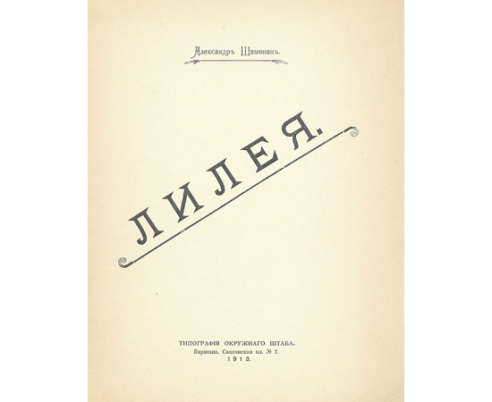 Лилея