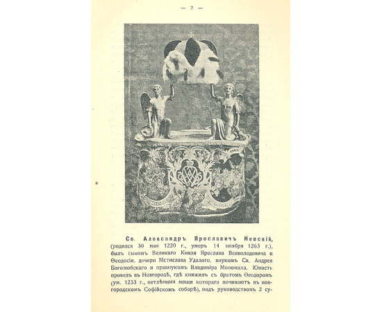 Древлехранилище Свято-Троицкой Александро-Невской Лавры. 1712-1910 гг. Краткая опись