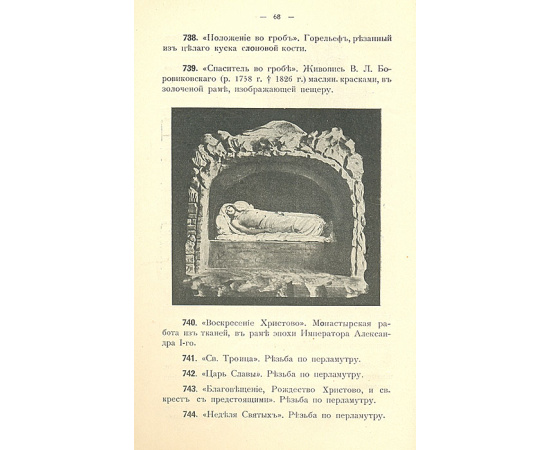 Древлехранилище Свято-Троицкой Александро-Невской Лавры. 1712-1910 гг. Краткая опись