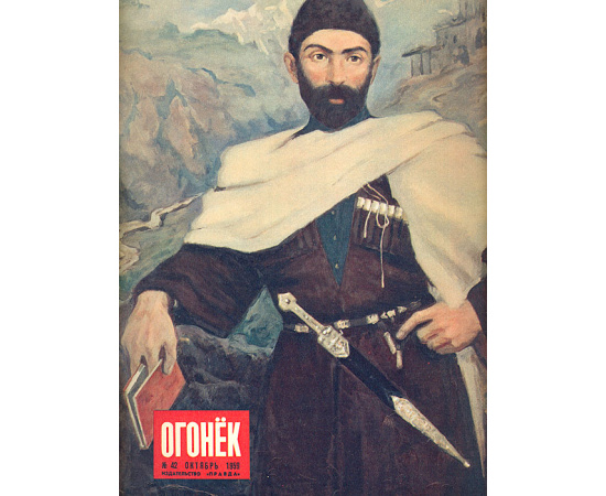 Подшивка журнала "Огонек" за 1959 год, №№ 40 - 52