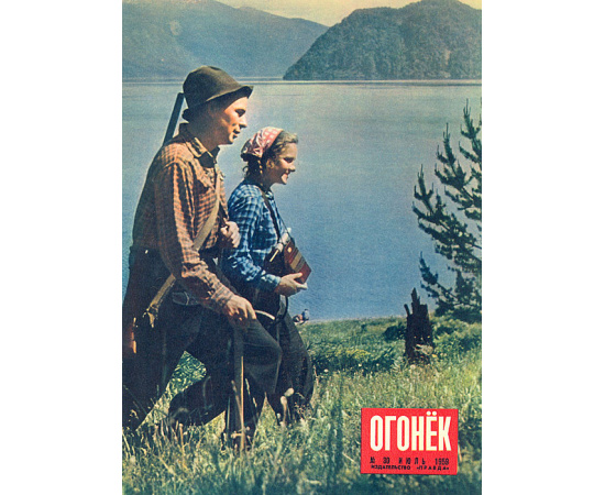 Подшивка журнала "Огонек" за 1959 год, №№ 27 - 39