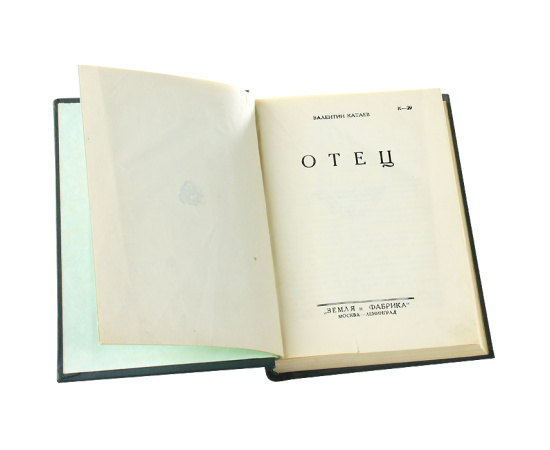 Отец