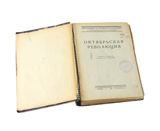Октябрьская революция. Мемуары. Керенский, Милюков, Краснов, Деникин, Станкевич, Соколов и др.