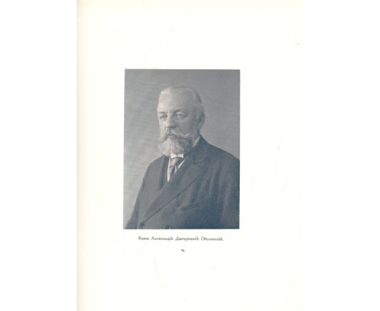 150 лет Никольско-Бахметевского хрустального завода князя А. Д. Оболенского. Описание истории завода и краткий очерк о развитии стекольного дела в России