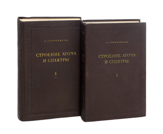 Строение атома и спектры. В 2 томах (комплект из 2 книг)