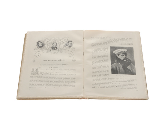 Великая Реформа. 1861-1911. В 6 томах (комплект)