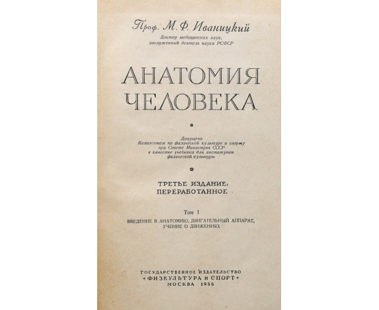 Анатомия человека (комплект из 2 книг)