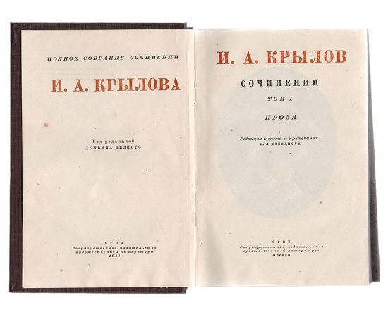 И. А. Крылов. Сочинения (комплект из 3 книг)