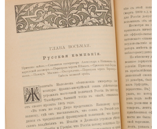 История Наполеона I. В 2 томах (в одной книге)
