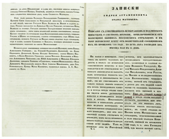 Записки русских людей. События времен Петра Великого