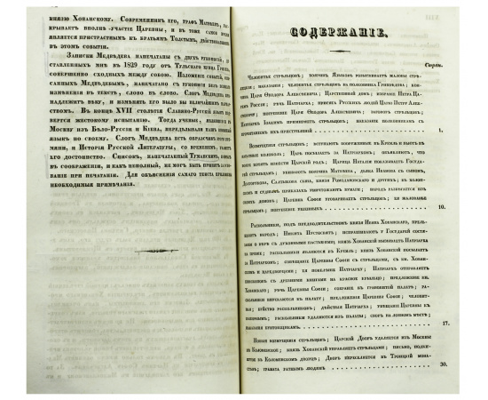 Записки русских людей. События времен Петра Великого