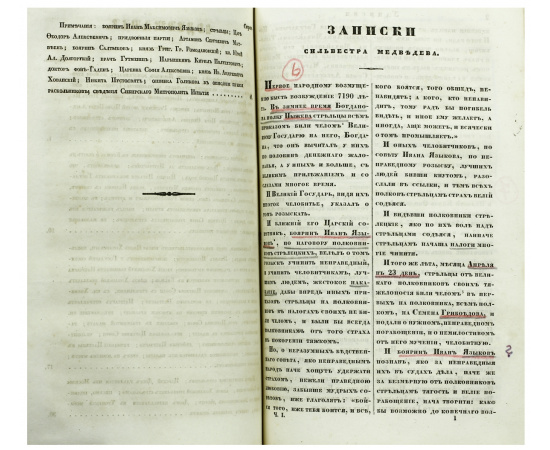 Записки русских людей. События времен Петра Великого