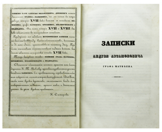 Записки русских людей. События времен Петра Великого